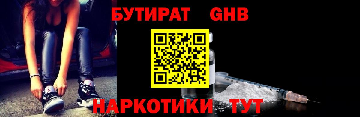 Бутират бутик Богданович