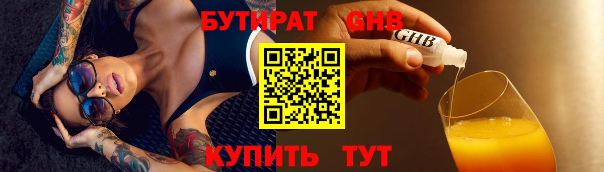 БУТИРАТ  Вход с VPN  Богданович  БУТИРАТ 1.4BDO 