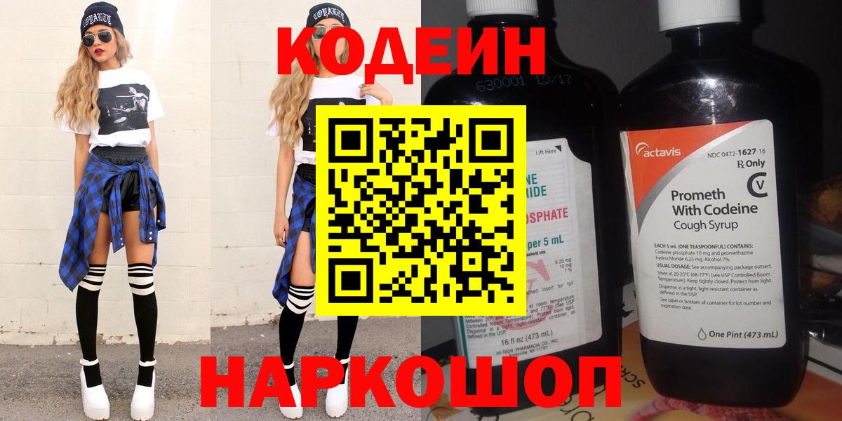 Codein напиток Lean (лин)  Кодеиновый сироп Lean Purple Drank  Богданович  Вход с VPN 