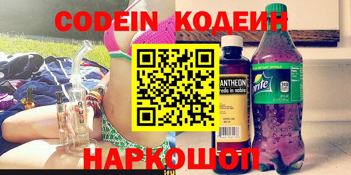 Кодеиновый сироп Lean Purple Drank Богданович