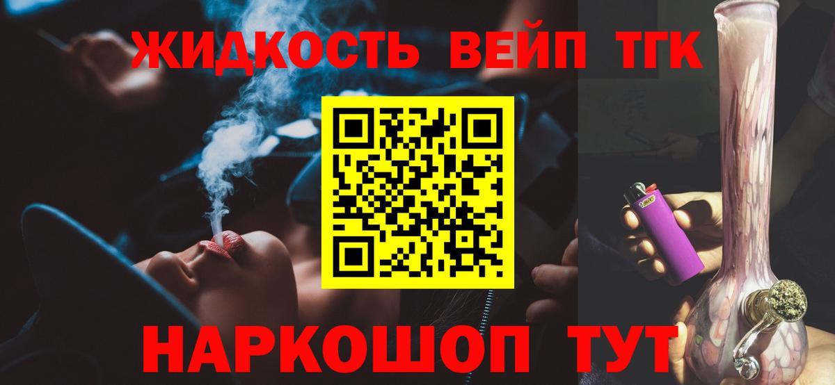 Дистиллят ТГК вейп с тгк Богданович